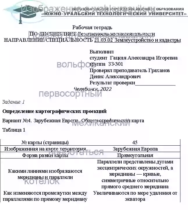 Контрольная Определение картографических проекций Вариант №4. Зарубежная Европа. Общегеографическая карта страница №1