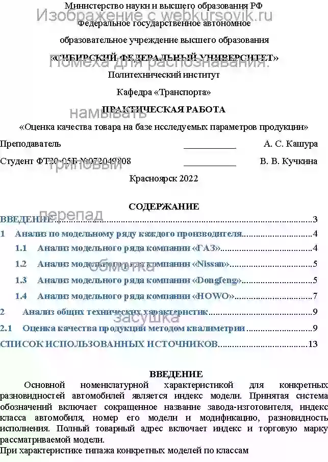 Контрольная Оценка качества товара на базе исследуемых параметров продукции на примере автомобилей страница №1