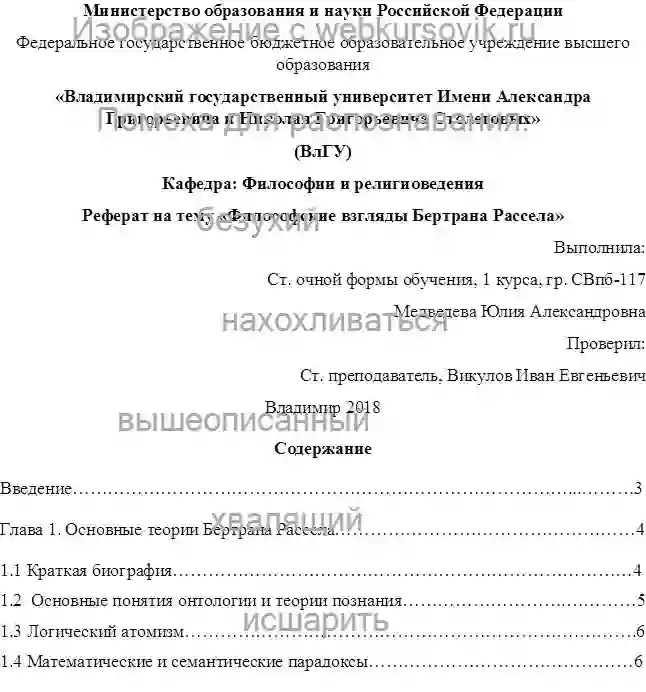 Реферат Философские взгляды Бертрана Рассела страница №1