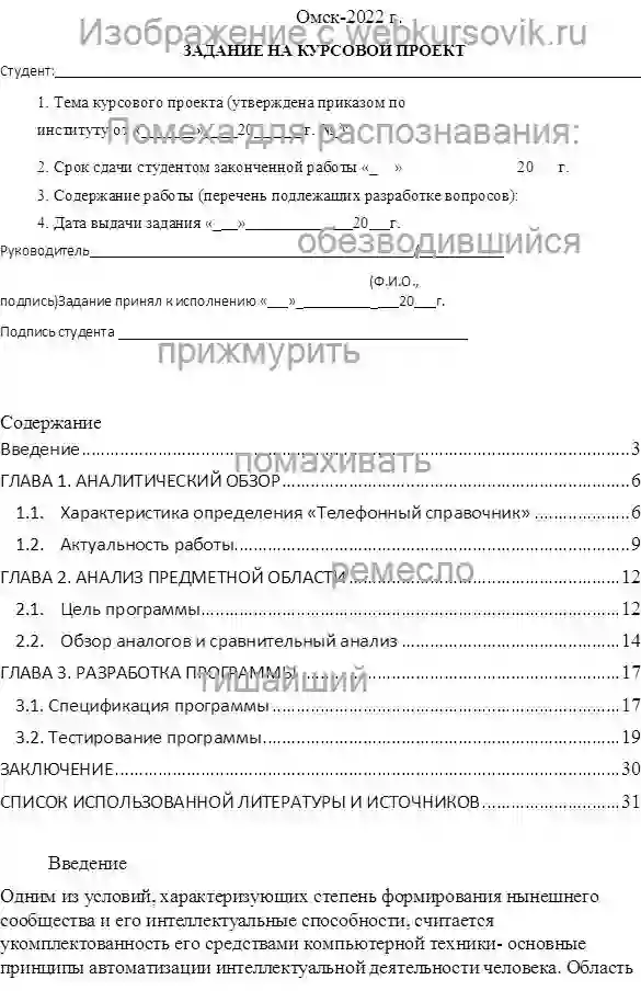 Курсовик Создание программного средства «телефонный справочник» в в СУБД Access страница №2