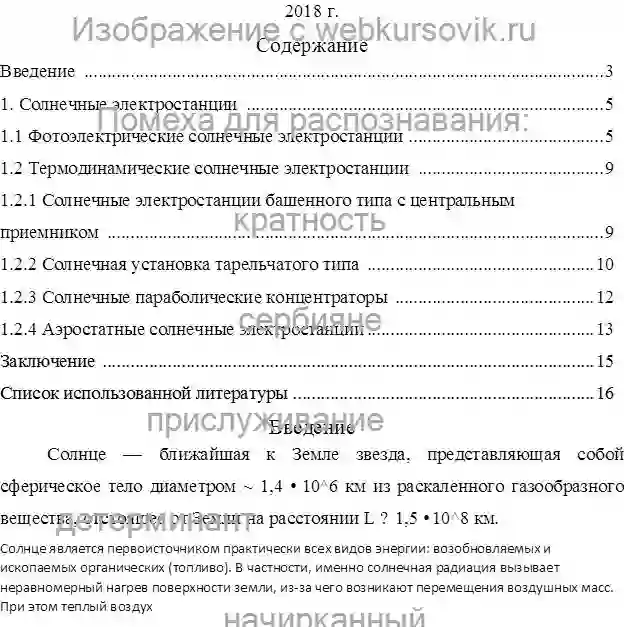 Реферат Типы солнечных электростанций страница №2