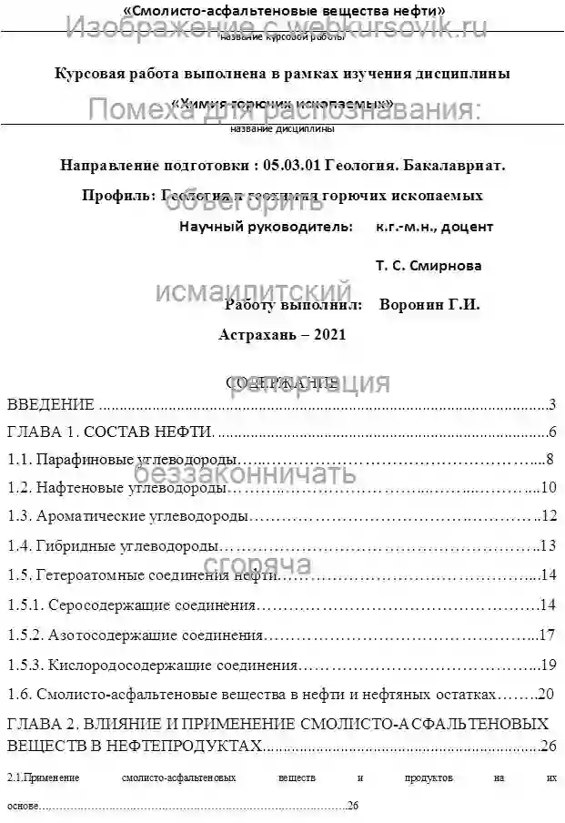 Курсовик Смолисто асфальтеновые вещества страница №2