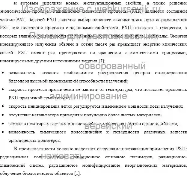 Курсовик Прикладные применения радиационной химии страница №2