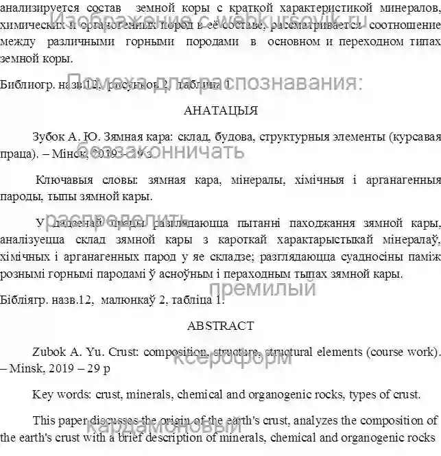 Курсовик ЗЕМНАЯ КОРА: СОСТАВ, СТРОЕНИЕ, СТРУКТУРНЫЕ ЭЛЕМЕНТЫ страница №2
