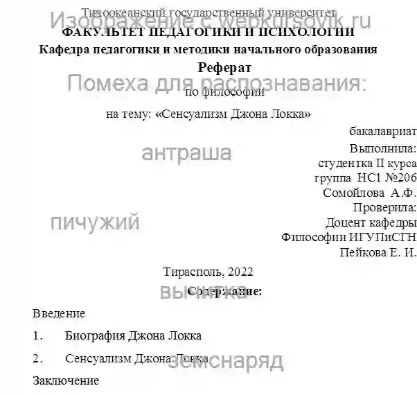 Реферат Сенсуализм Джона Локка страница №1