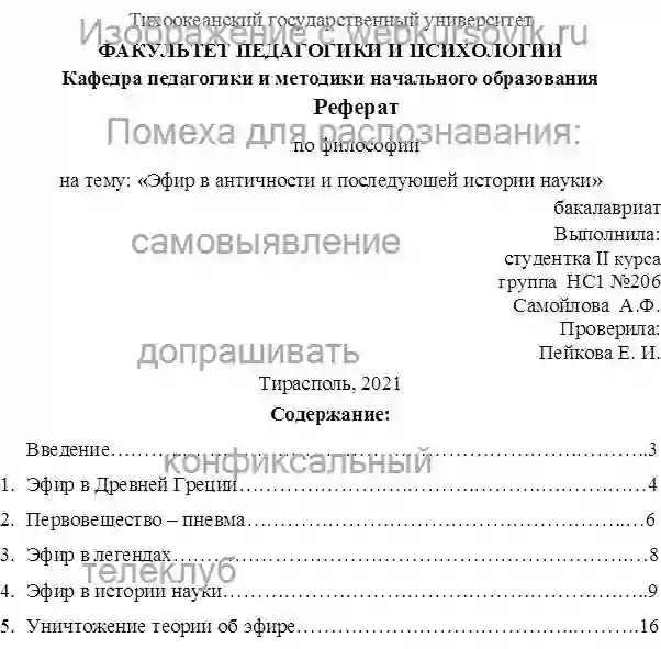 Реферат Эфир в античности и последующей истории науки страница №1
