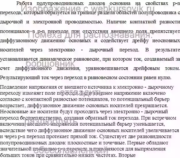 Лабораторка Исследование полупроводниковых диодов D223A и КD522A страница №2