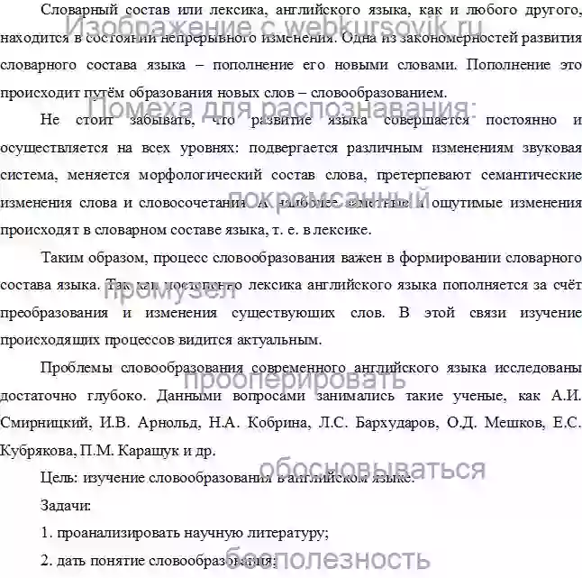 Контрольная Cловообразование в английском языке: понятие и виды. страница №2