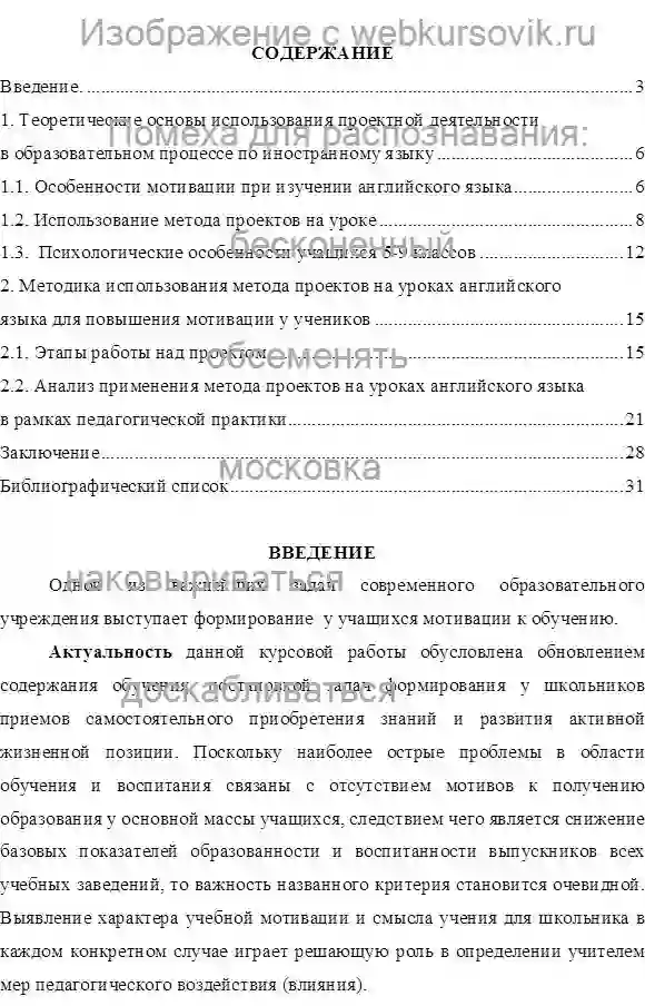 Курсовик Использование метода проектов на уроке для повышения мотивации к изучению иностранного языка страница №1