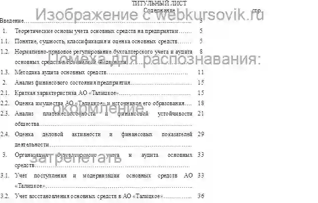 Курсовик Учет и анализ основных средств на примере АО «Талицкое» страница №1