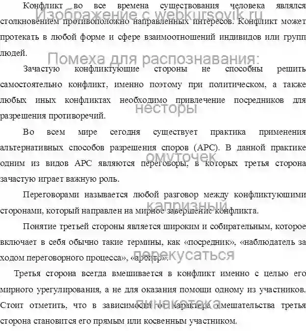 Статья Возможности и средства третьей стороны в политических переговорах страница №2