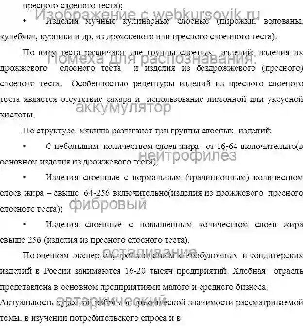 Курсовик Производство нового (фирменного) вида круассанов из слоеного полуфабриката страница №2
