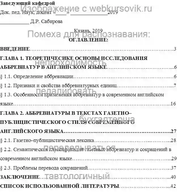 Курсовик Аббревиатурные процессы в английском языке страница №2