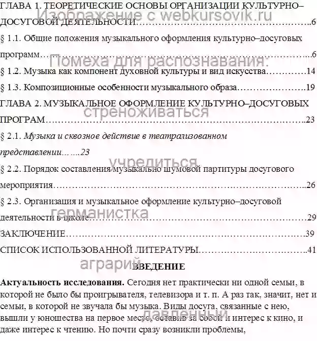 Диссертация Музыкальное оформление культурнодосуговых программ страница №2