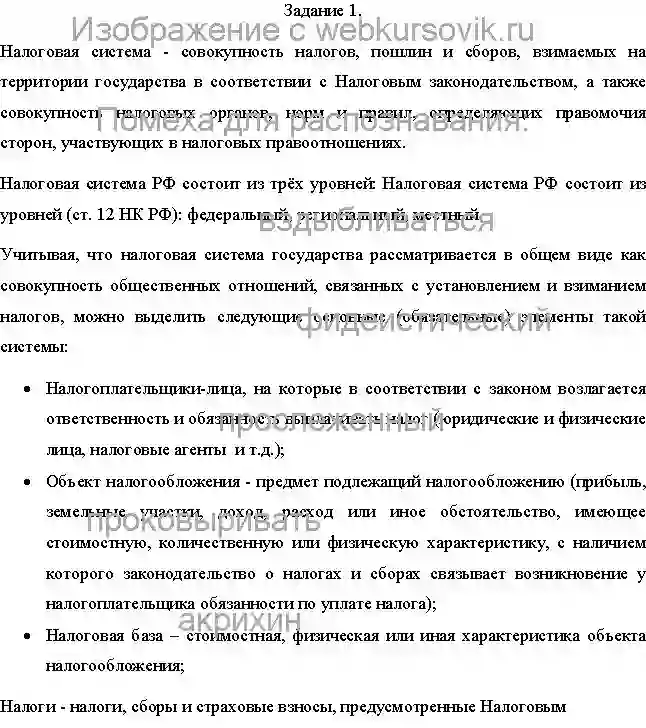 Контрольная Задание 1: Налоговая система. Задание 2: Акциз страница №1