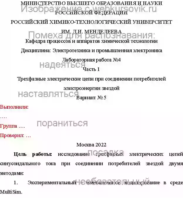 Лабораторка Трехфазные электрические цепи при соединении потребителей электроэнергии звездой Вариант № 5 страница №1