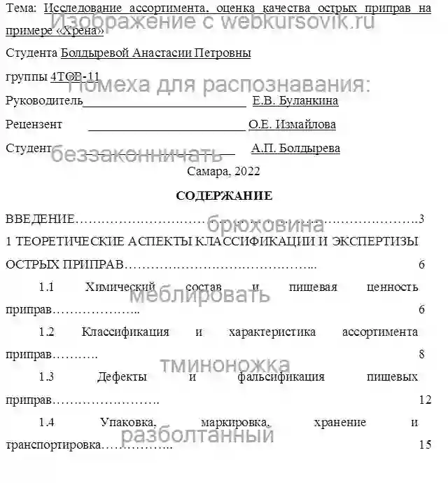 Диплом Исследование ассортимента, оценка качества острых приправ на примере «Хрена» страница №2