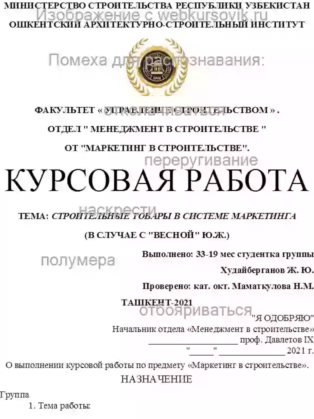 Курсовик Строительные товары в системе маркетинга страница №1