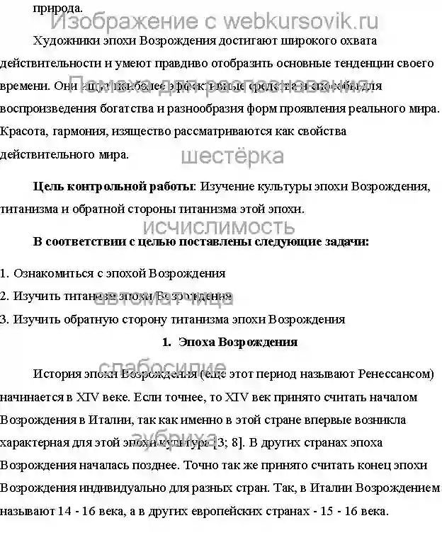 Контрольная Культура эпохи возрождения: титанизм и обратная сторона титанизма страница №2