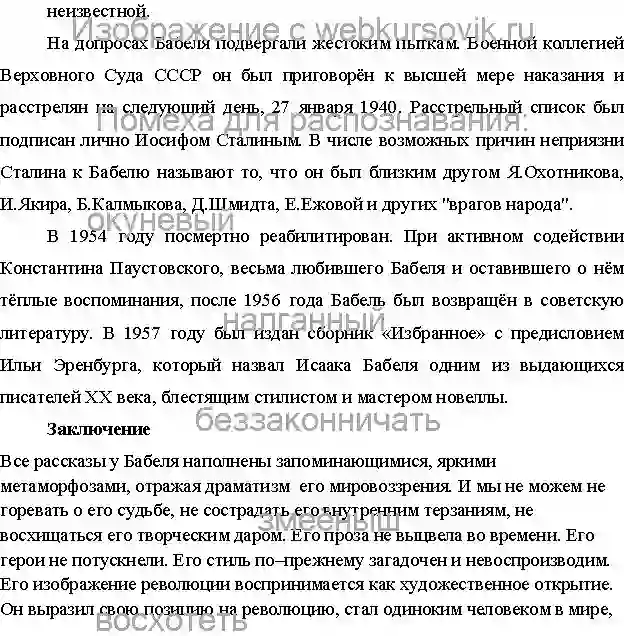 Реферат Жизнь и творчество И.Э. Бабеля страница №14