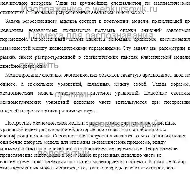 Курсовик Эконометрические методы в исследовании экономических процессов страница №2