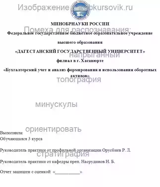 Отчет о практике Бухгалтерский учет и анализ формирования и использования активов на предприятии ООО «Бетон» страница №1