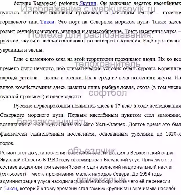 Реферат Булунский район страница №2
