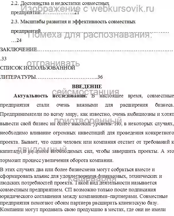 Курсовик Совместные предприятия и особенности их функционирования страница №2