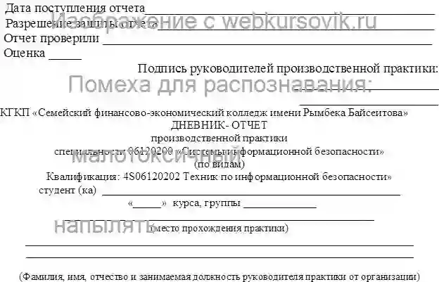 Отчет по практике Техник по информационной безопасности в типографий ТОО Consulting Centre Group страница №2