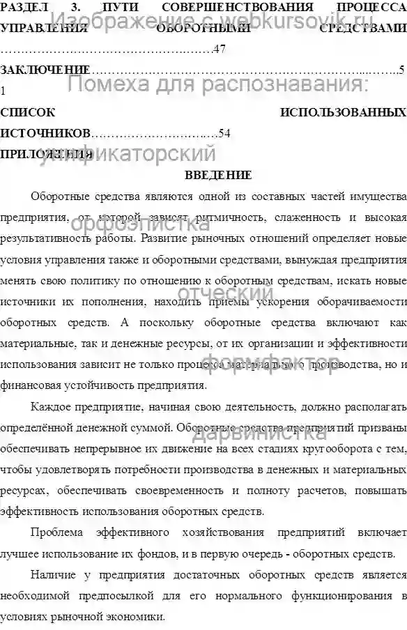 Курсовик Управление оборотными средствами и пути их ускорения на примере ООО «ЯТК 14328» страница №2