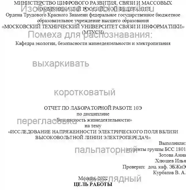 Лабораторка Исследование напряженности электрического поля вблизи высоковольтной линии электропередач страница №1