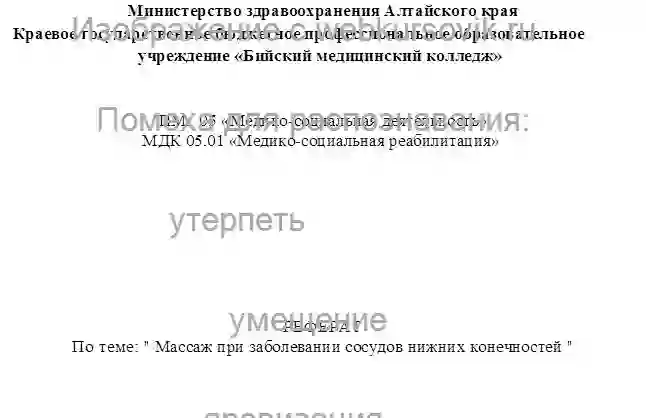 Реферат Массаж при заболевании сосудов нижних конечностей  страница №1