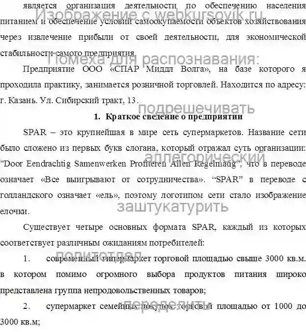 Отчет по практике в ООО «СПАР Миддл Волга» страница №2