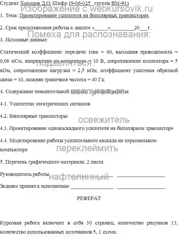 Курсовик Проектирование усилителя на биполярных транзисторах ВАРИАНТ ЗАДАНИЯ 2 страница №2