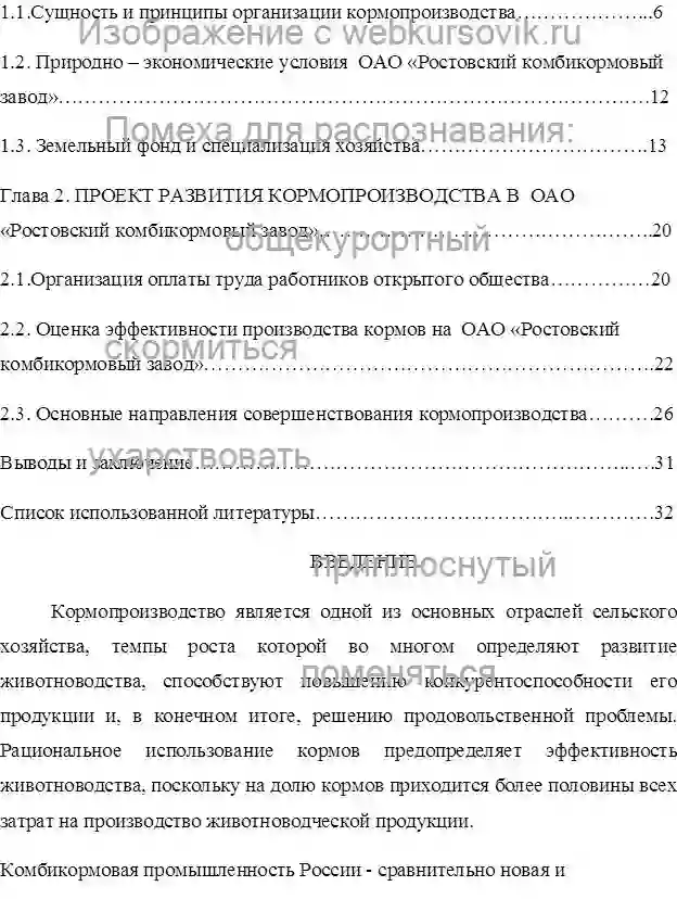 Курсовик Организация кормопроизводства на ОАО «Ростовский комбикормовый завод» страница №2