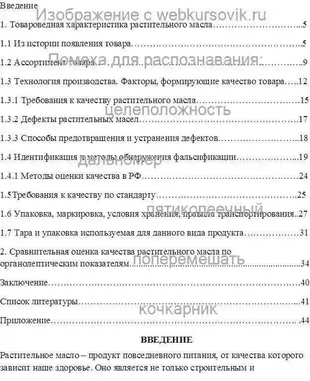 Курсовик Растительные масла: классификация и ассортимент, требования к качеству страница №2