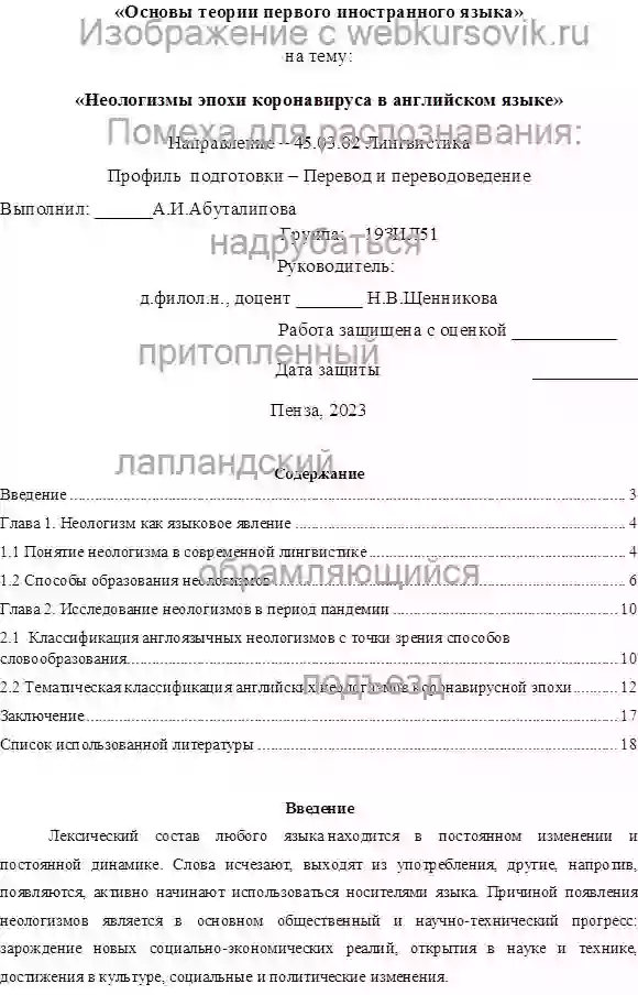 Курсовик Неологизмы эпохи коронавируса в английском языке страница №2