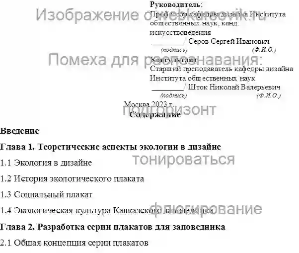 Диплом Разработка серии плакатов для Кавказского заповедника страница №2