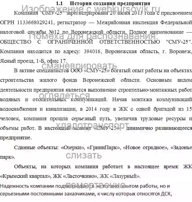 Отчет о практике Анализ предприятия на примере строительной организации ООО «СМУ-25» страница №2