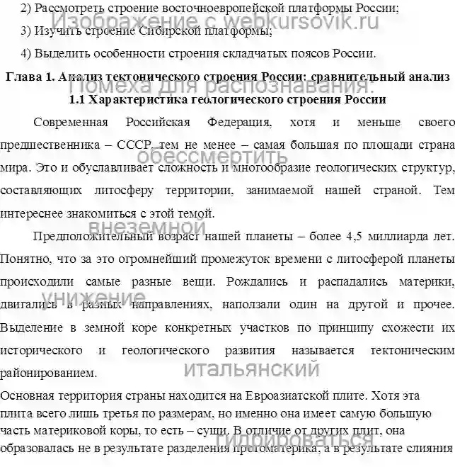 Контрольная Анализ тектонического строения территории России страница №2
