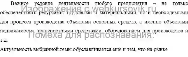 Диплом Аудит основных средств в ООО «СИБИРСКОЕ МОРОЖЕНОЕ» страница №2