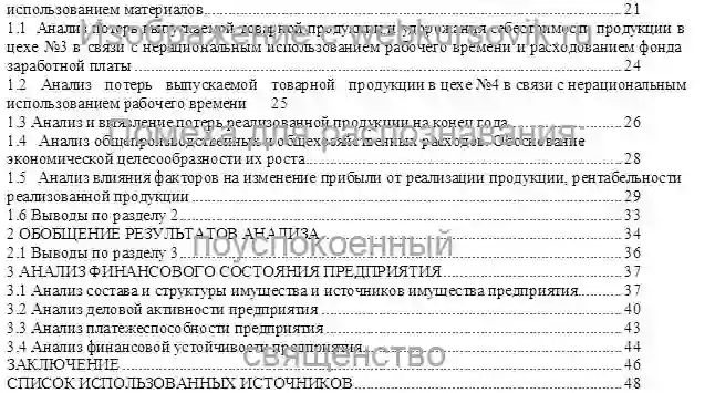 Курсовик Анализ производственно-финансовой деятельности предприятия Вариант № 5 страница №2