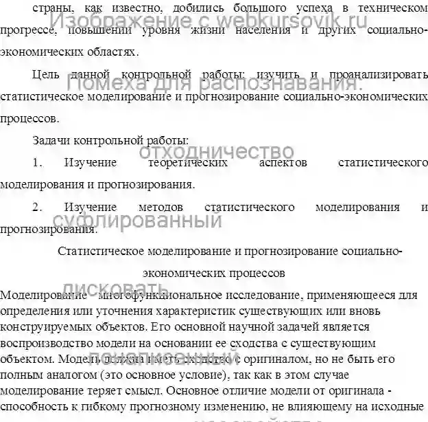 Контрольная Тема: Статистическое моделирование и прогнозирование социально- экономических процессов.Период изготовления: январь 2023 года.Предмет: Статистика (Вариант 11).Учебное заведение: Волгоградский Государственный Технический Университет. страница №2