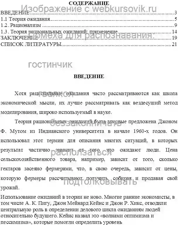 Контрольная Тема: Теория рациональных ожиданий.Период изготовления: январь 2023 года.ВУЗ: неизвестно. страница №1