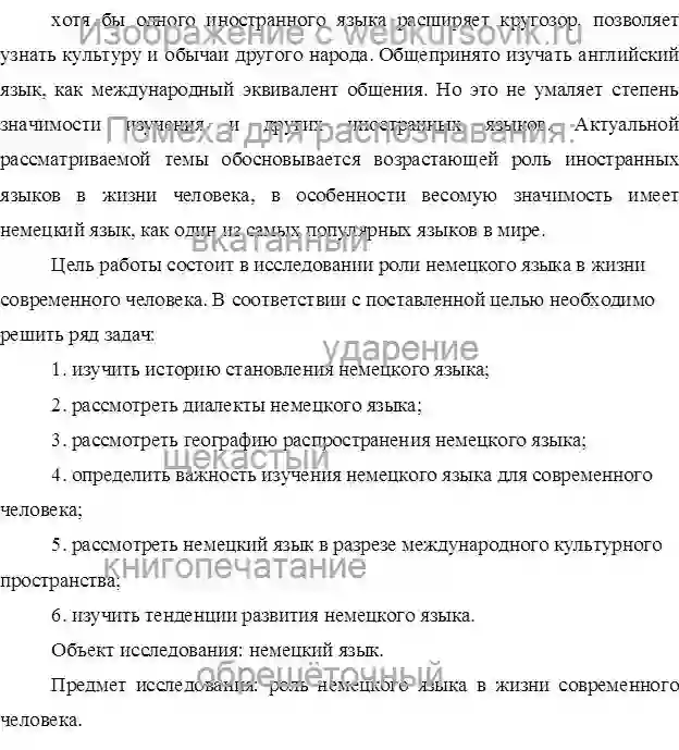 Курсовик Роль иностранного языка (немецкого) в жизни современного человека страница №2