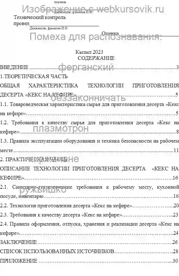 Курсовик Технология приготовления десерта кекс на кефире страница №2