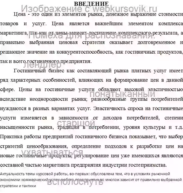 Курсовик Ценовая политика в индустрии гостеприимства на примере гостиницы «Чеховъ» страница №2
