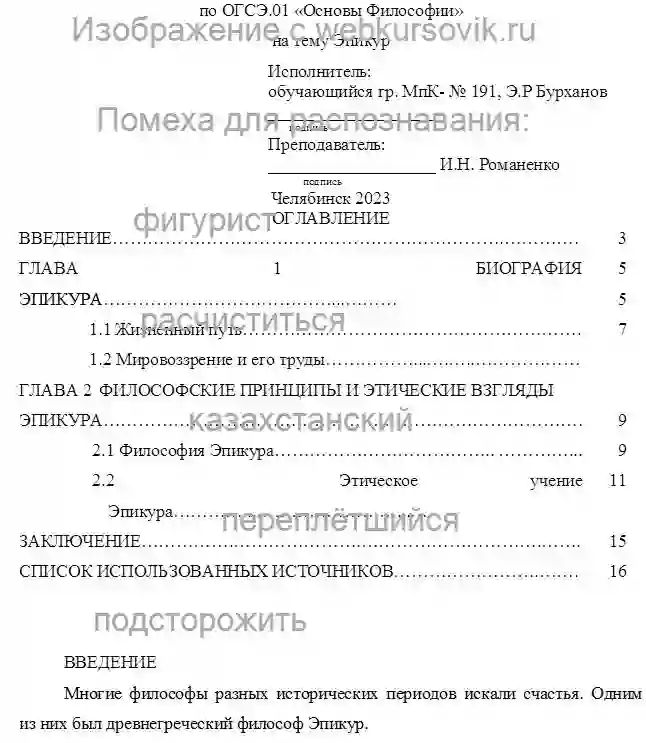 Реферат Анализ философских взглядов и судьбы Эпикура страница №2