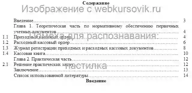 Контрольная Первичные учетные документы и их значение при организации бухгалтерского учета на предприятии страница №1