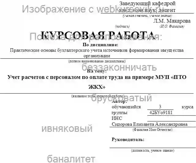 Курсовик Учет расчетов с персоналом по оплате труда на примере МУП «ПТО ЖКХ» г.о.? Ступино страница №2